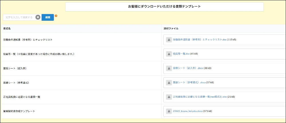 自由にダウンロードできるように