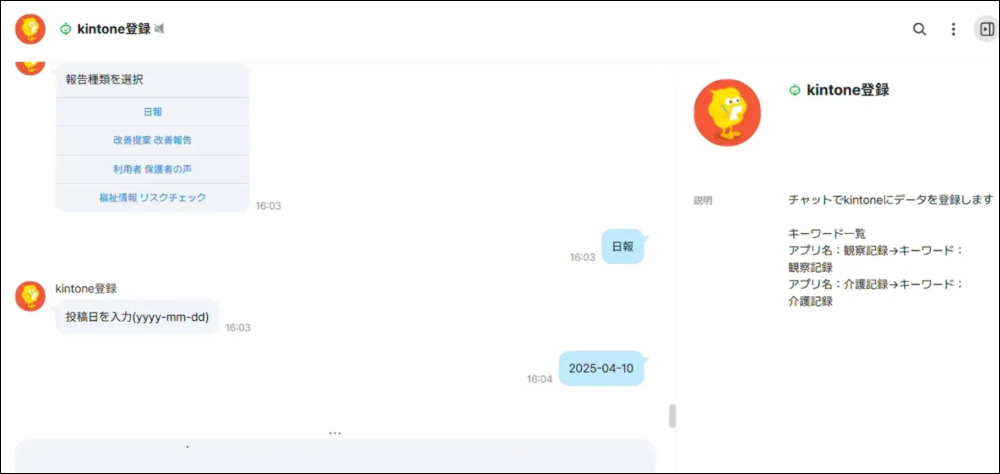自動的にkintoneに登録