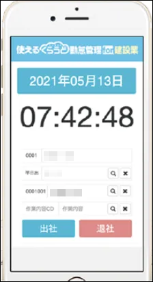 スマホから打刻
