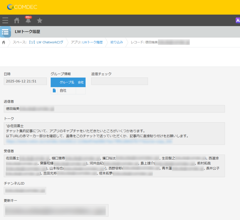 チャットツール　まとめる
