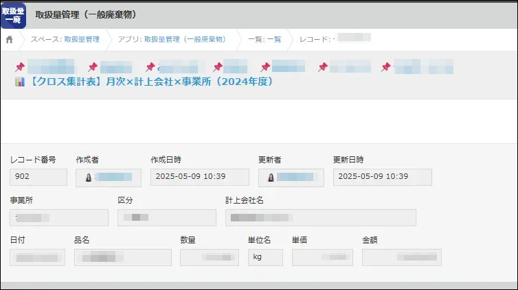 kintoneアプリ