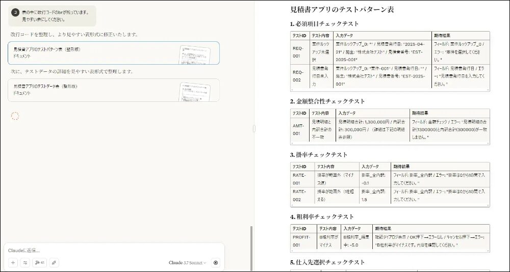 テストパターンやテストデータもAIで生成