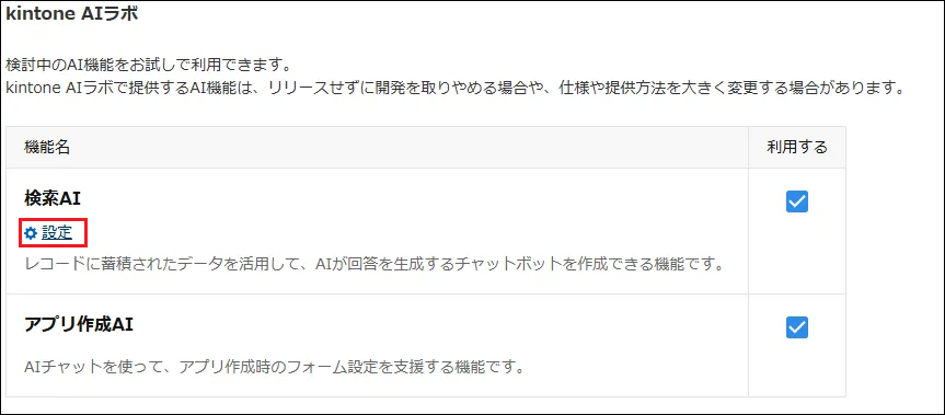 「検索AI」の「設定」