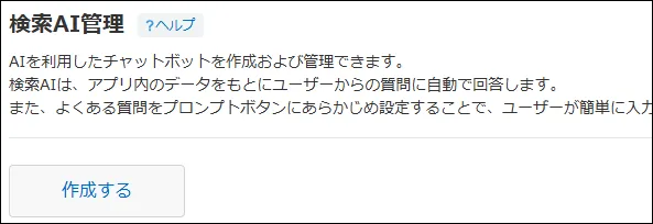 作成する