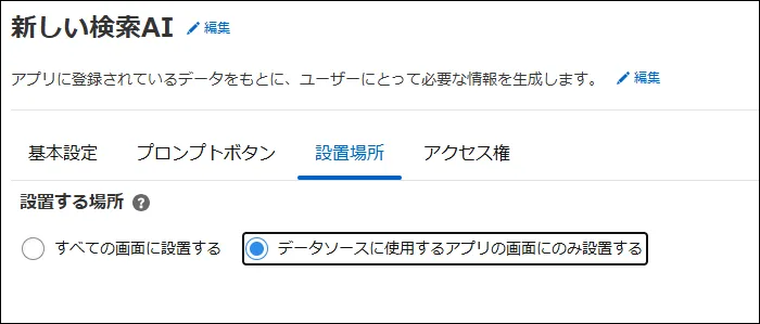 設置する画面を選択