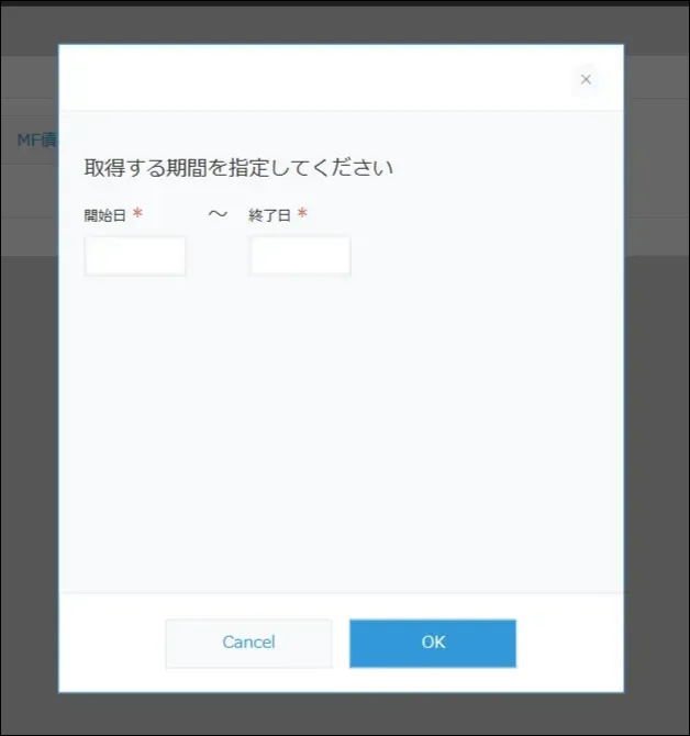 データの期間を設定