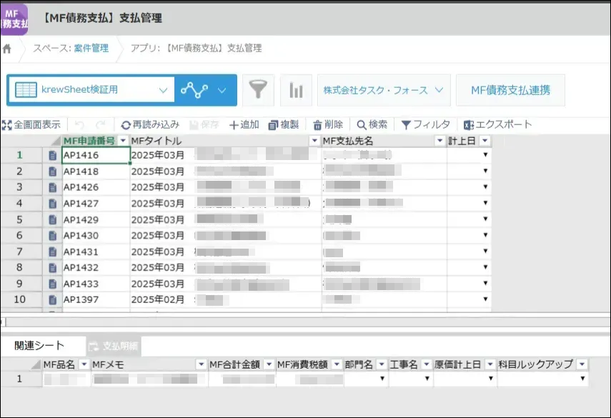 明細の内容がテーブル形式で取り込まれる