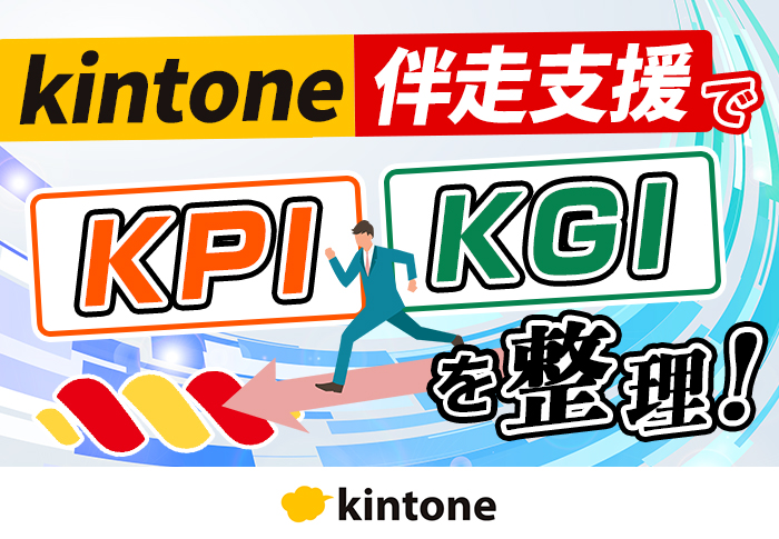 kintone構築に向けた要件定義も伴走支援でスムーズに！｜シニア事業 ENSOUホールディングス株式会社さまのサポート事例