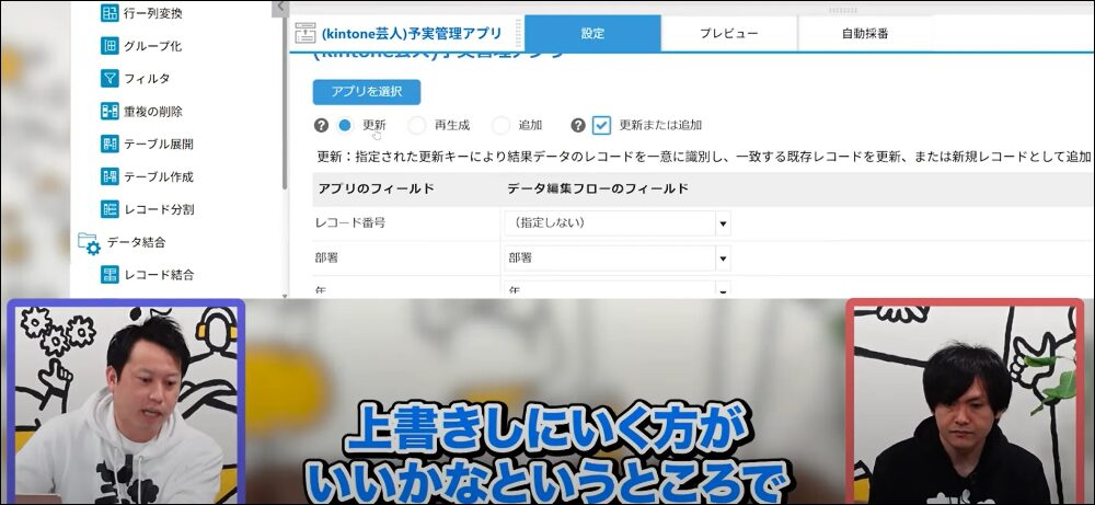 「更新」と「再生成」の2種類が選択可能