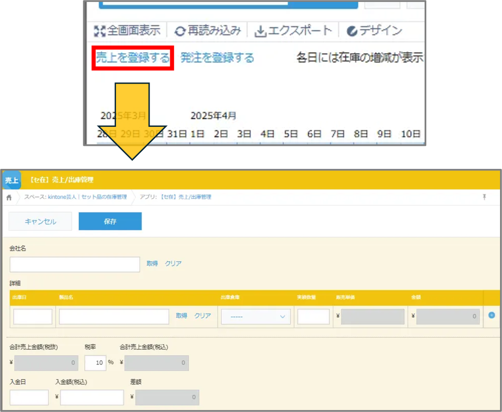 kintone 在庫管理
