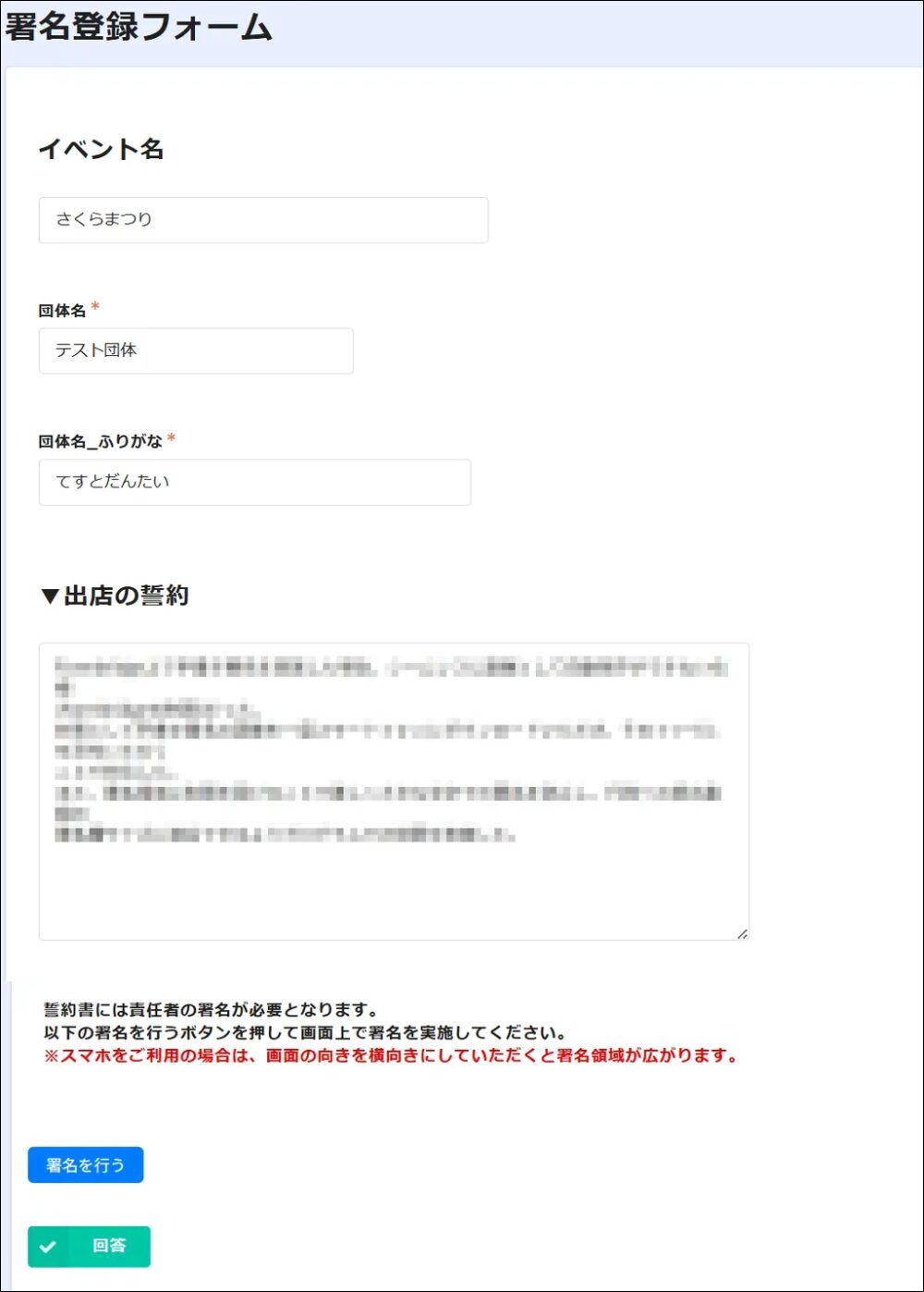 実際に構築したフォーム