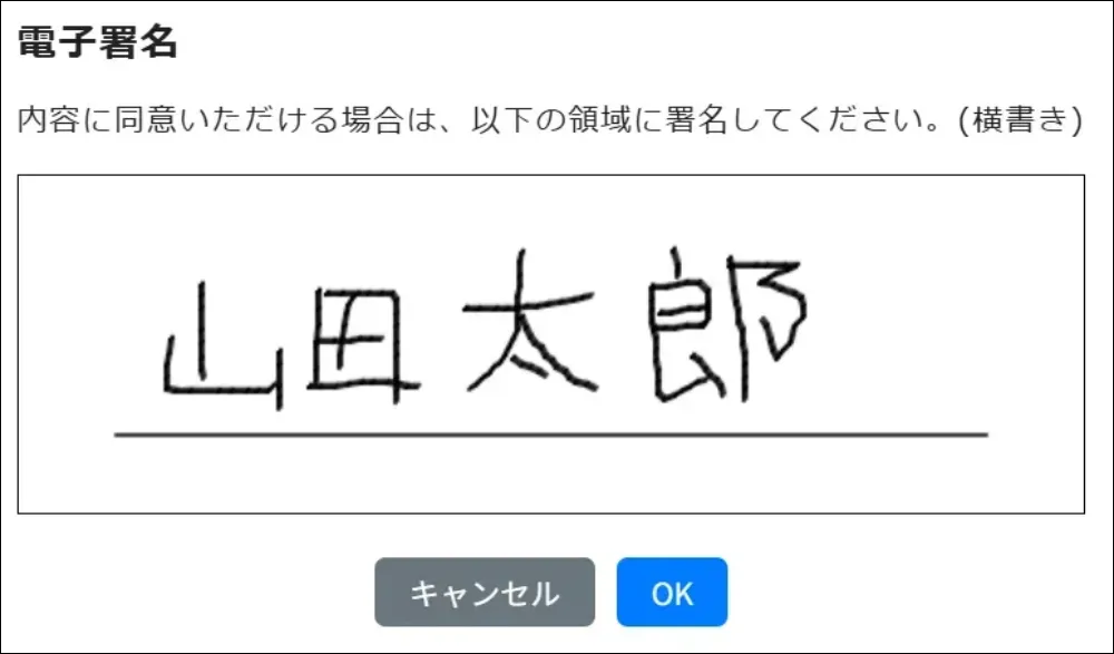 手書きの署名欄