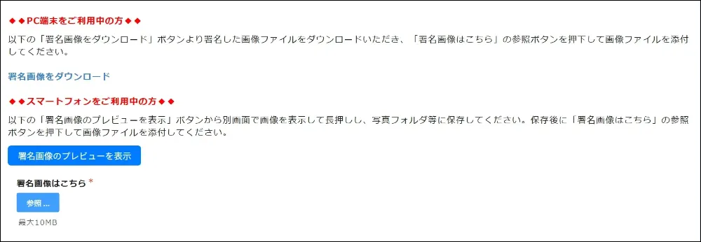 画像を保存して入力フォームに添付する方法が表示されるよう設定