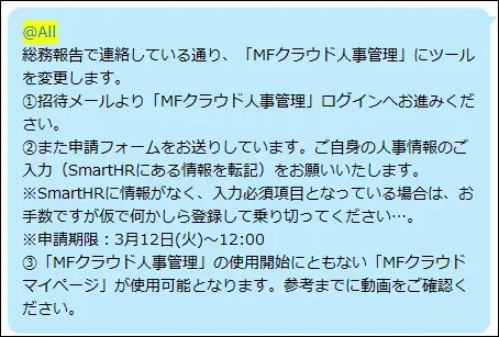情報収集への協力依頼