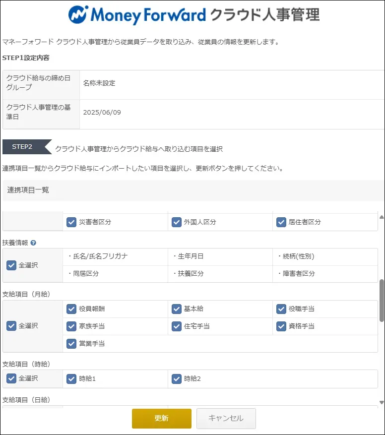 従業員情報を反映