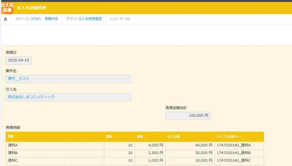 kintone 製造業