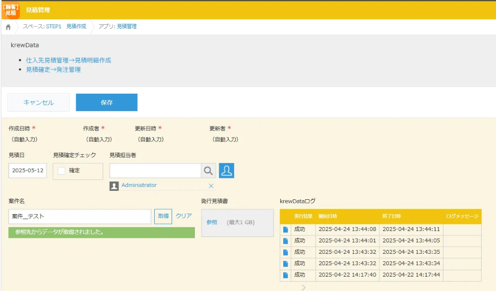 kintone 製造業