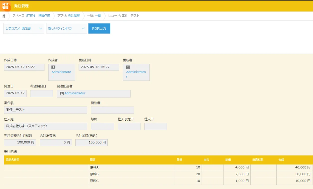 kintone 製造業