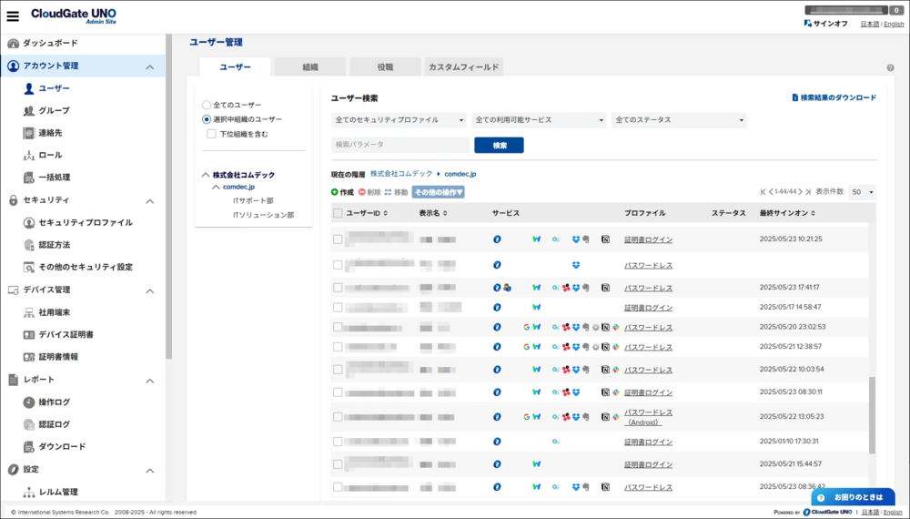CloudGateUNO上でのユーザー管理画面