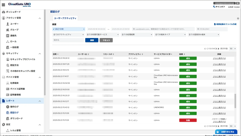 各サービスへのログイン認証ログの管理