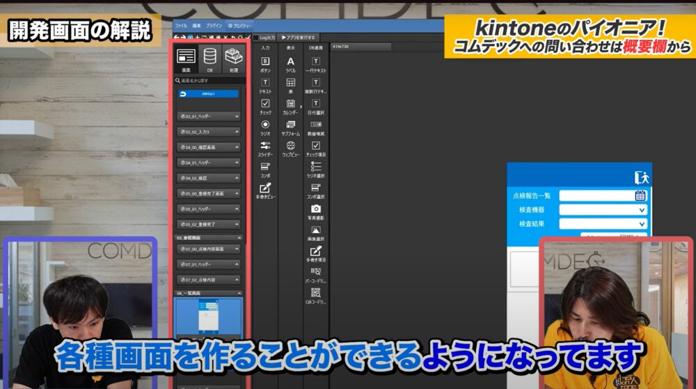kintone　モバイル活用