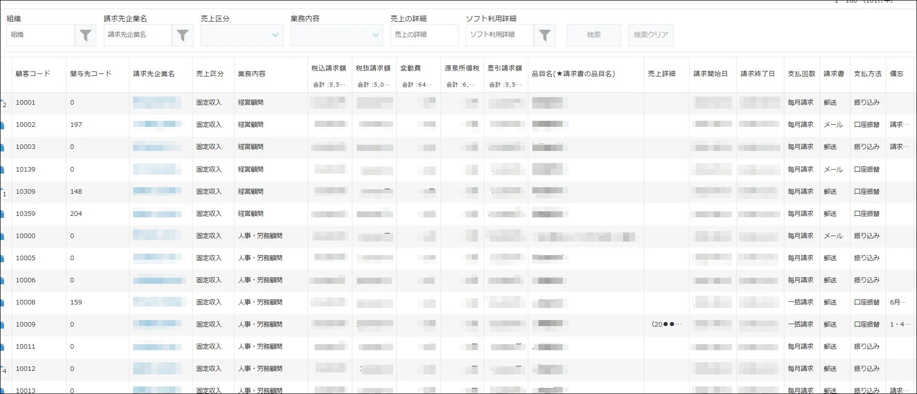 売上伝票アプリ
