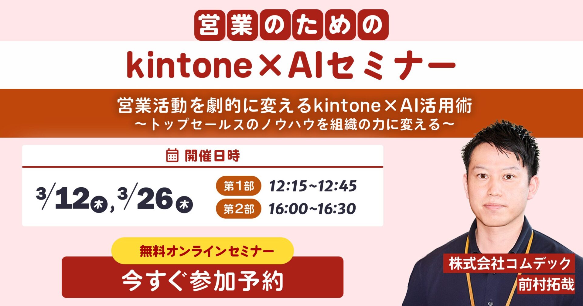 kintone × AIセミナー