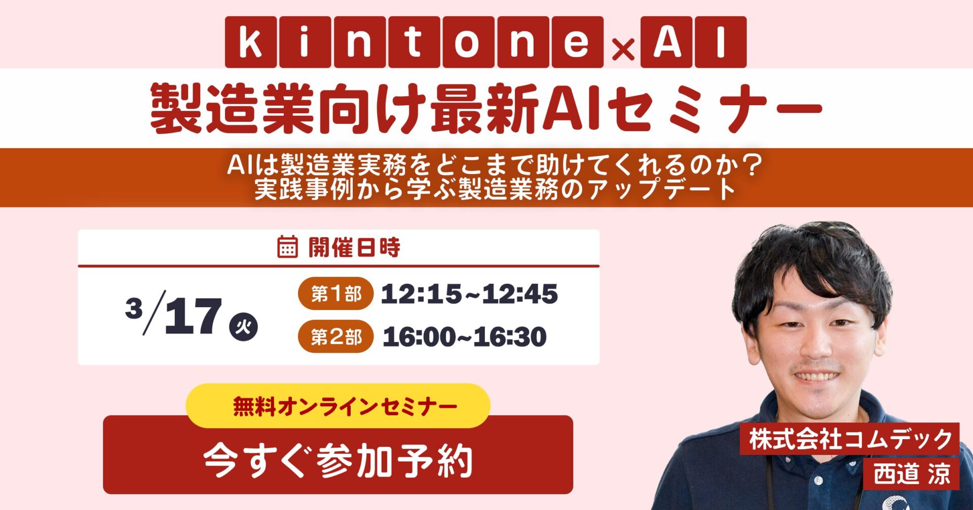 kintone × AIセミナー