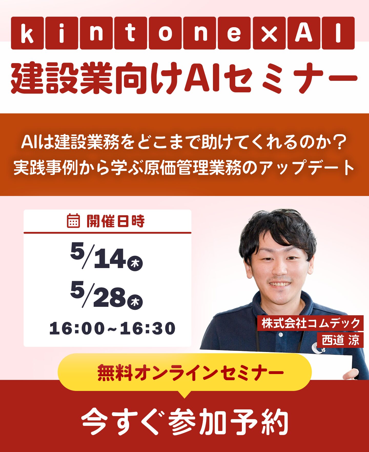 建設業ウェビナー