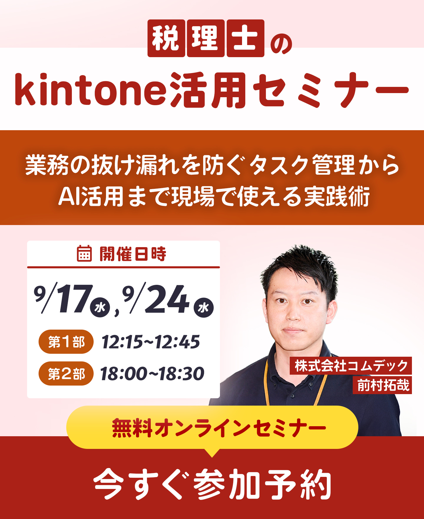 税理士ウェビナー