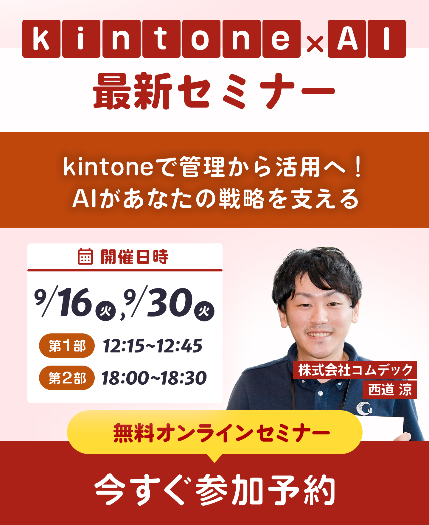 AIウェビナー