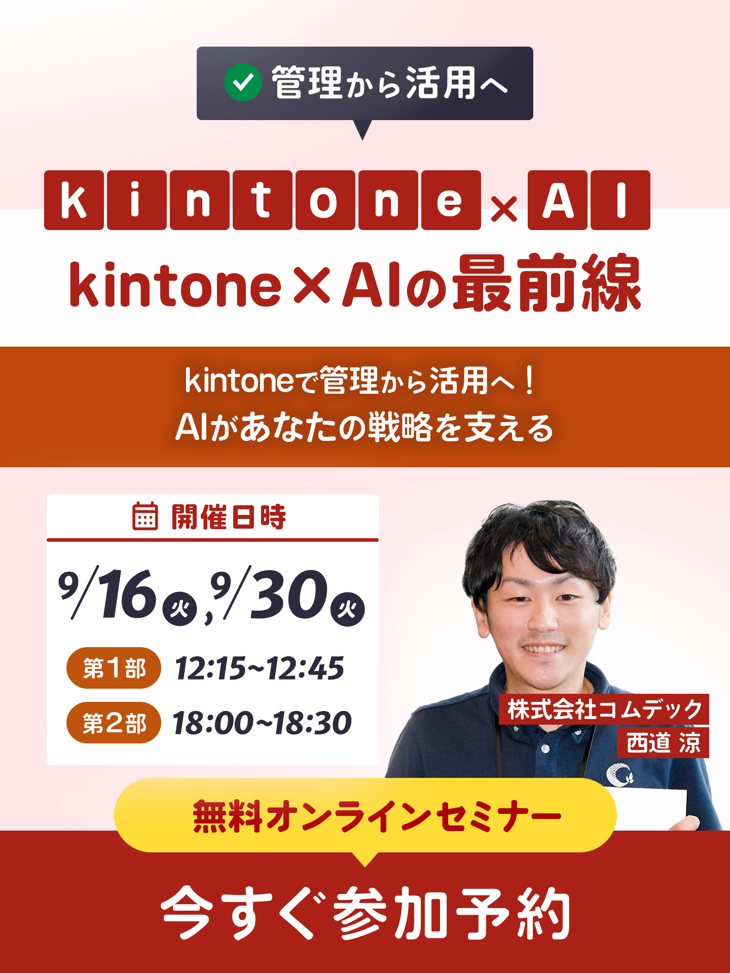 AIウェビナー