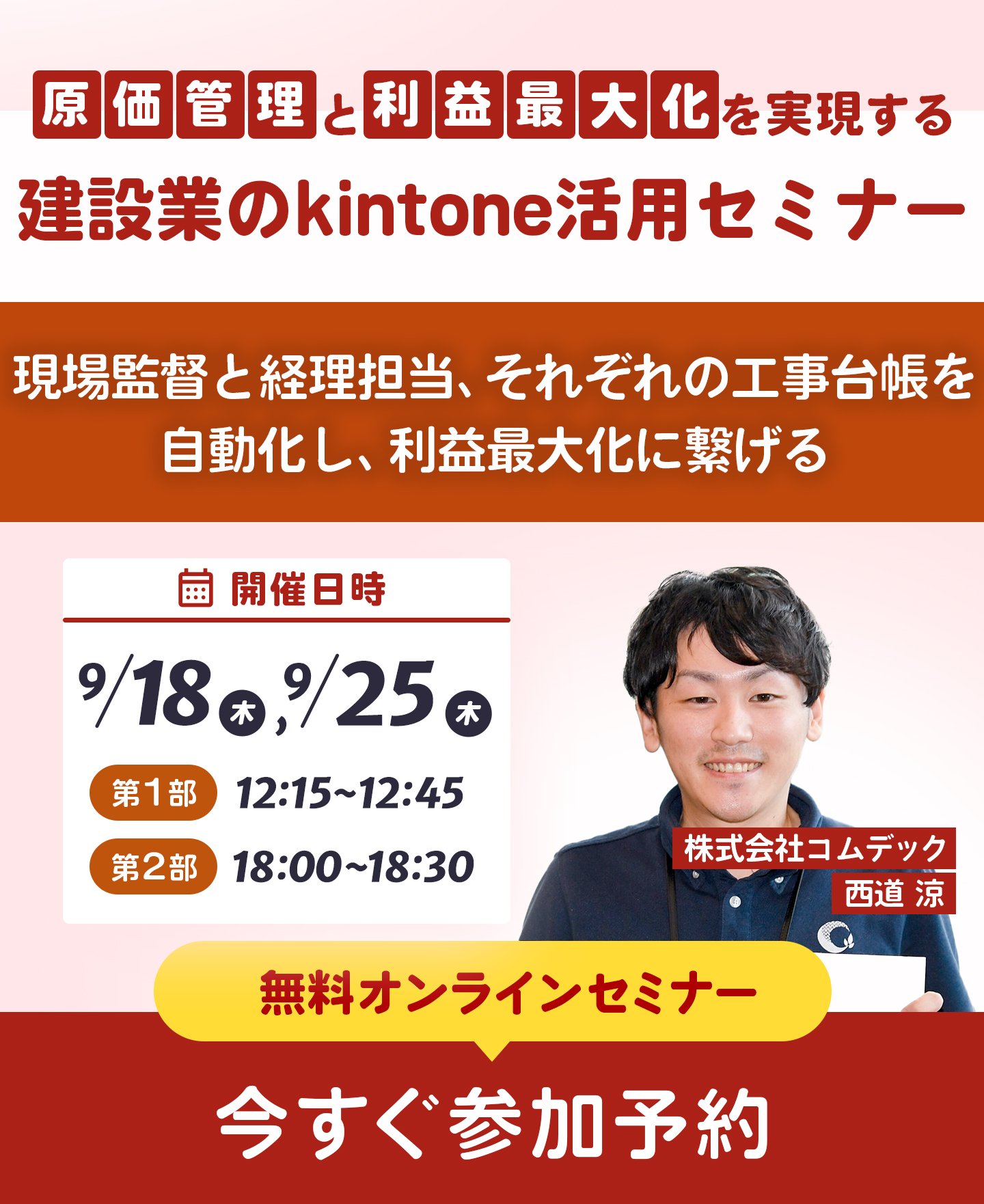 建設業ウェビナー