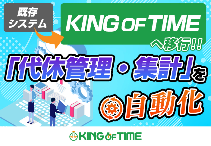 KING OF TIMEへ移行して既存システムの課題を解決！理想の勤怠管理の実現に成功｜建築業 株式会社 建.LABOさまの導入事例