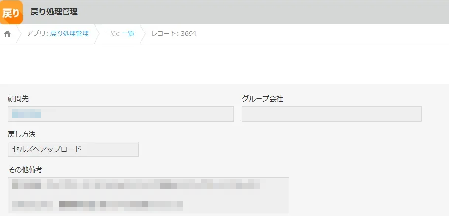 備考欄に記載