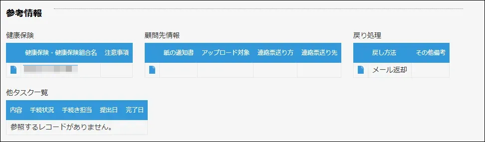 手続きマスタアプリ
