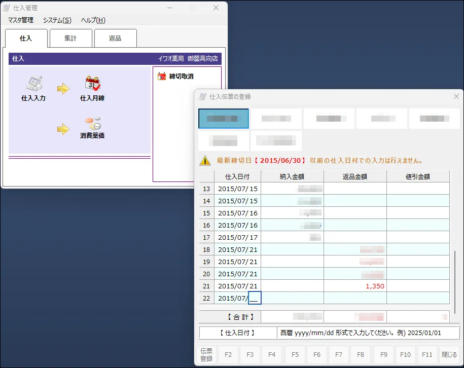 基幹システムの画面