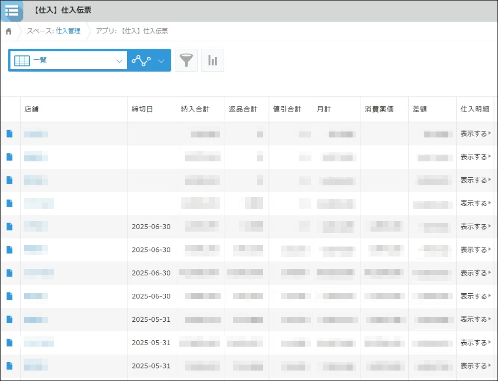 医薬品の仕入状況を登録