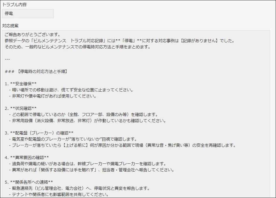 「停電」の場合の出力結果