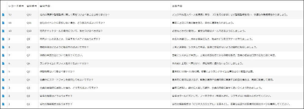 kintoneで過去に寄せられた質問と回答をデータベース化