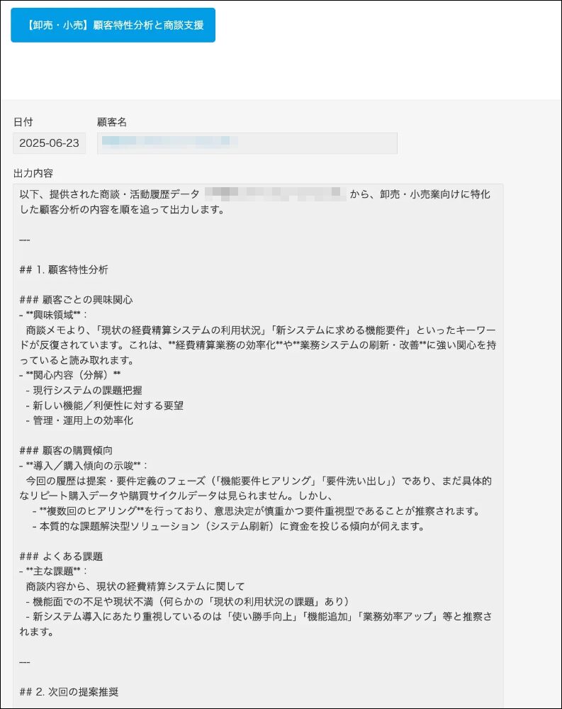 プロンプトを使って出力された内容
