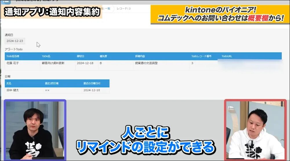 「今日通知する対象」を通知アプリに集約