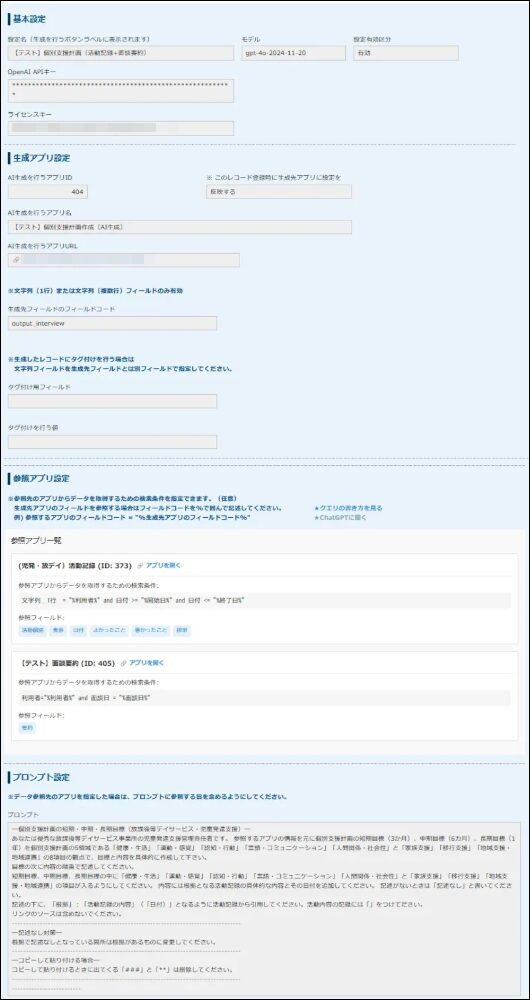 プロンプトを設定