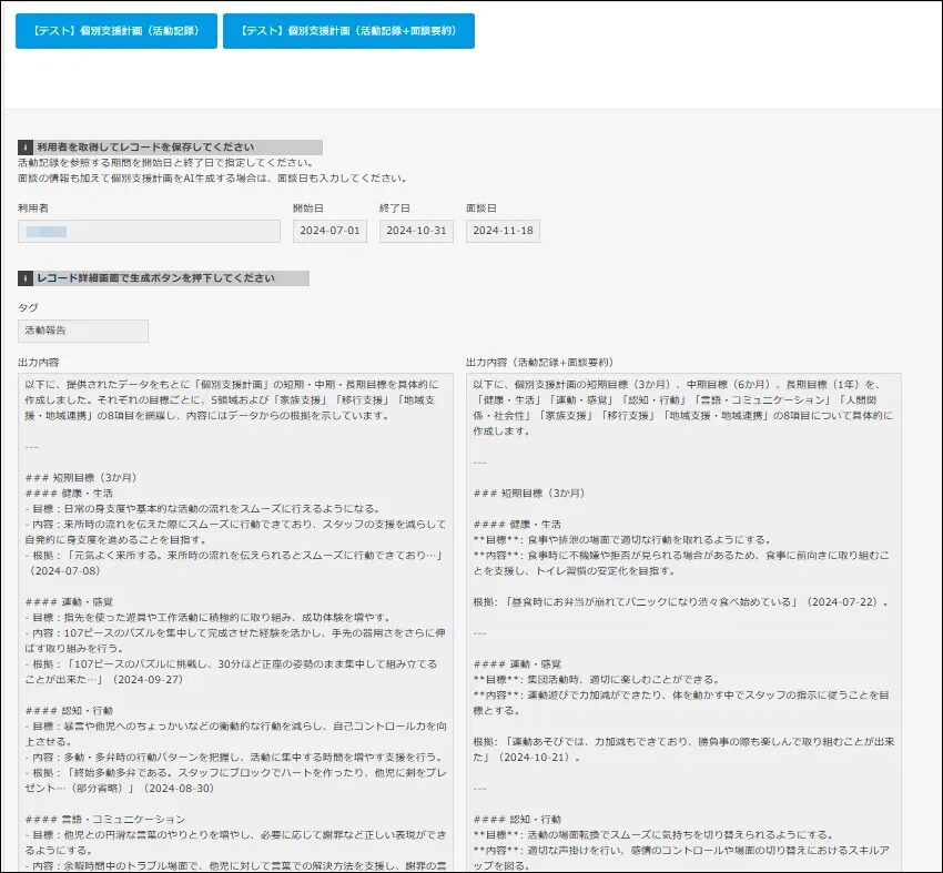 「支援計画」のたたき台となる資料