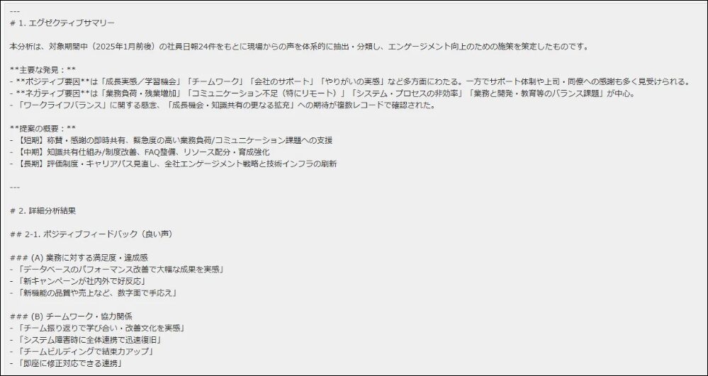 課題出しと対応策案を提示