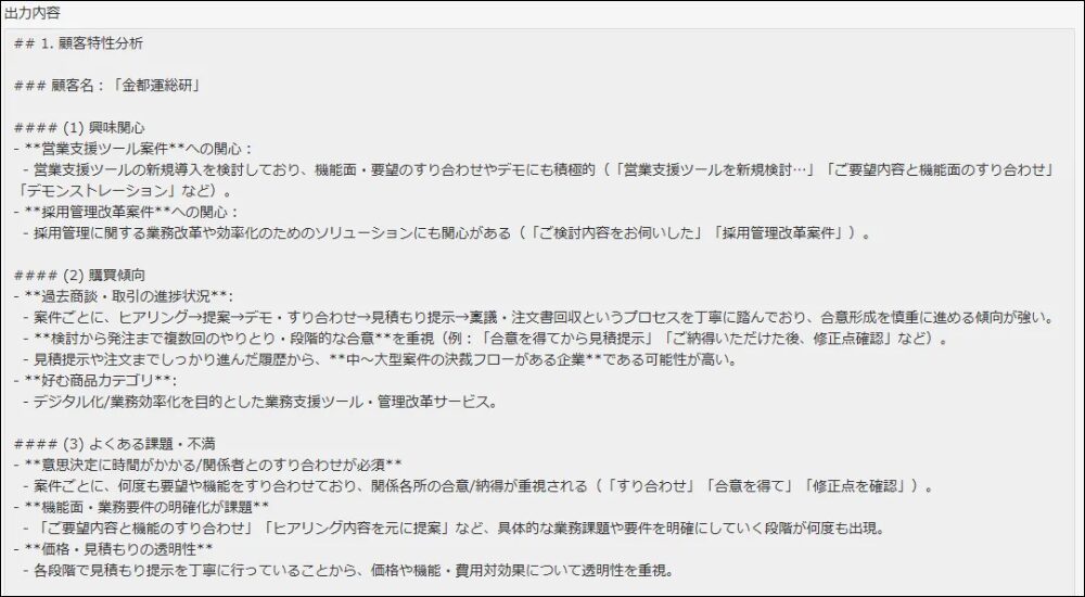 アウトプット