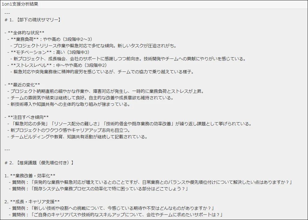 個別ミーティング準備