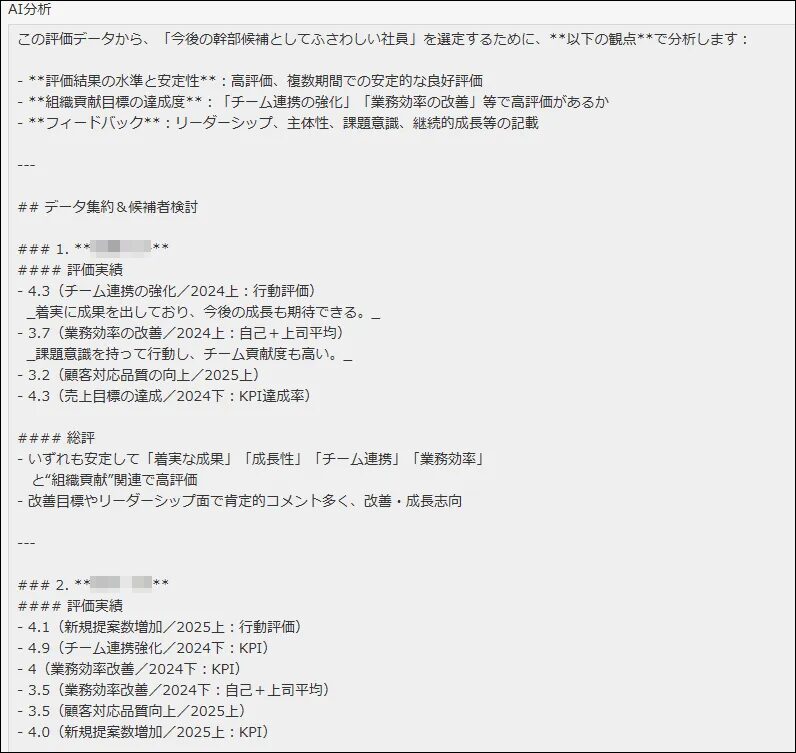 人事評価