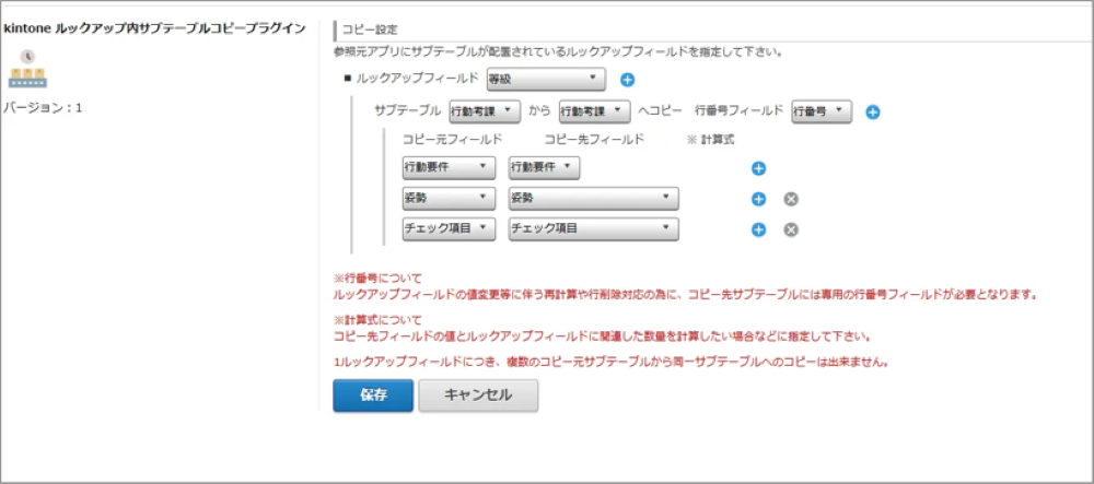kintone 評価制度