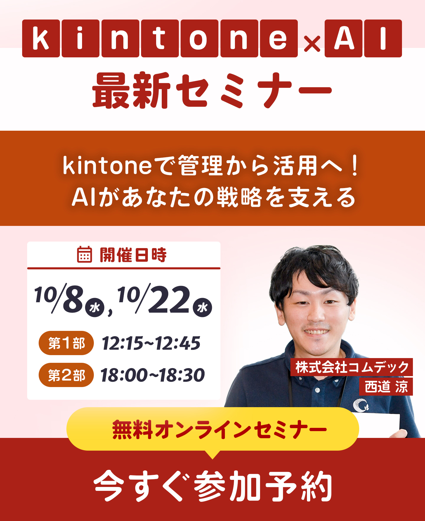 AIウェビナー